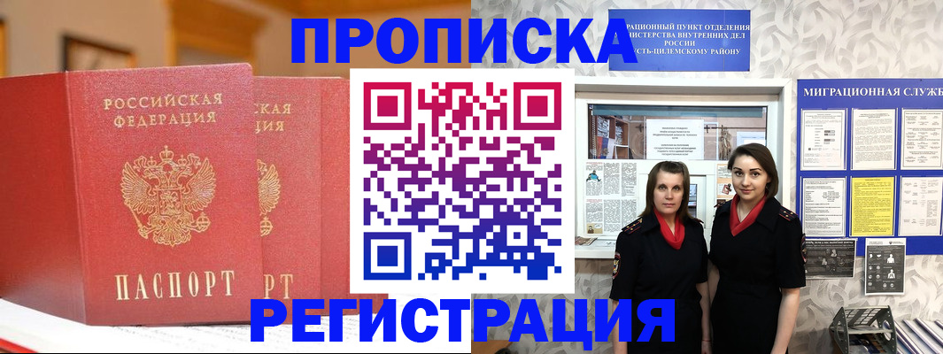 прописка для школы в Щёлкино